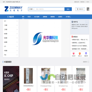 深圳兆威电子有限公司-首页