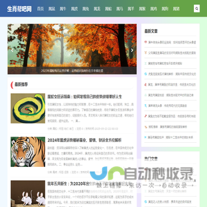 生肖帮吧网 - 十二生肖运势,十二生肖配对,十二生肖百科,十二生肖常识