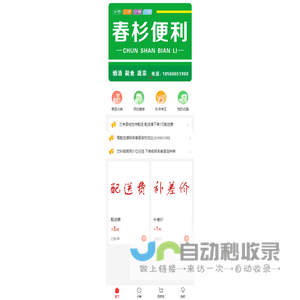 春杉便利