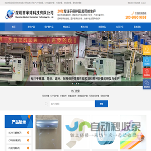高温胶带|防静电胶带|防静电金手指-深圳市西半球科技有限公司-深圳西半球科技有限公司