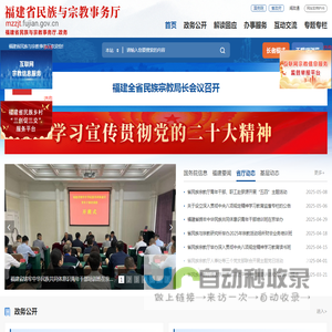 福建省民族与宗教事务厅