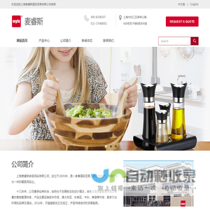 上海麦睿斯国际贸易有限公司