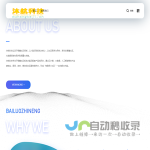 首页 - 沐航科技（东莞）有限公司