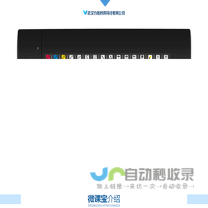 汗微微课宝
