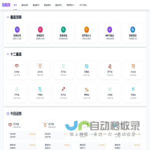 星座网_12星座_十二星座配对表_星座查询_星座运势 - 测趣网
