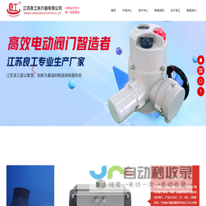 江苏良工执行器有限公司