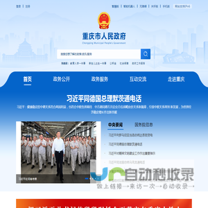 重庆市人民政府网