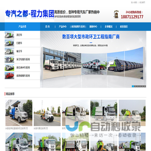 随州中环环保科技有限公司环卫车供应网
