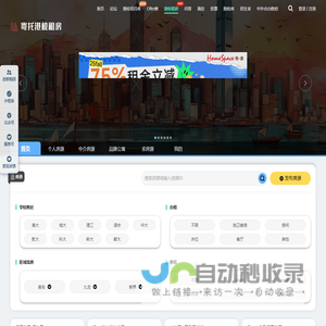 港校租房