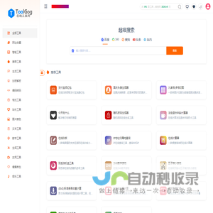 ToolGou工具网 - 提供在线八字计算|图片格式转换|图片加水印|多功能计算器