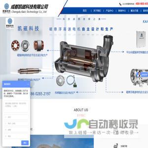 成都凯磁科技有限公司