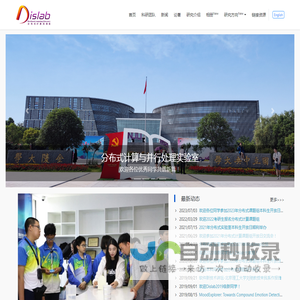 分布式计算与并行处理实验室