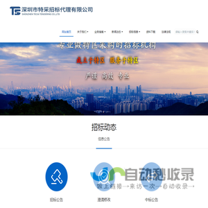 深圳市特采招标代理有限公司-特采招标,特采招标代理有限公司,深圳特采招标，招标代理