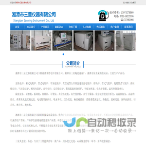 湘潭市三星仪器有限公司