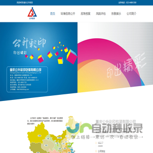 重庆公升彩印包装有限公司