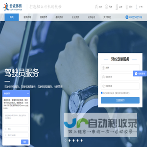 宏诚伟信-司机外包|劳务派遣|劳务外包|找司机|国内领先驾驶员服务平台