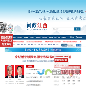 问政江西--大江网 中国江西网 江西文明网