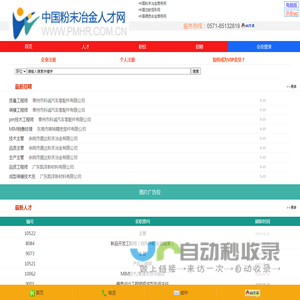 粉末冶金人才网_找粉末冶金招聘|人才|职位就上粉末冶金人才网