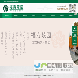 盐城福寿陵园_盐城公墓