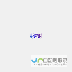 你瞅啥