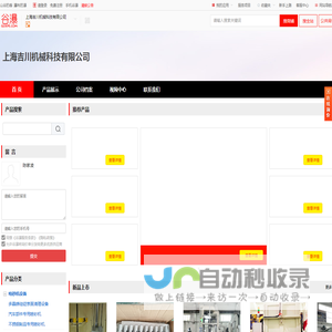 上海吉川机械科技有限公司