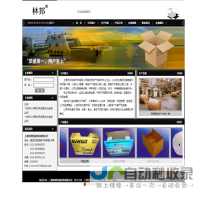 上海林邦包装材料有限公司