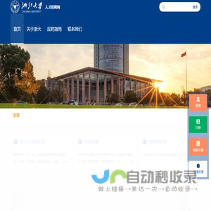浙江大学欢迎您~!