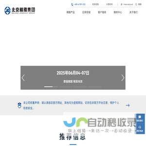 北京精雕集团 专注于精密数控机床的研发和制造