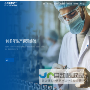 苏州威都化工有限公司--特种胺|聚氨酯催化剂|脂肪胺|脂肪酰胺|表面活性剂