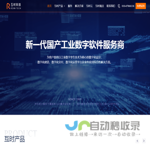 互时科技-新一代国产工业数字软件服务商