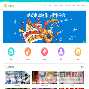 苍强曲谱首页_歌谱、吉他谱、简谱、钢琴谱_苍强曲谱