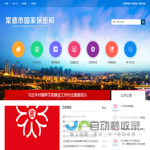 常德保密局