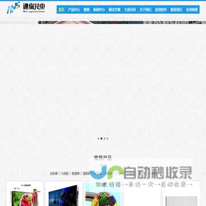 LED显示屏厂家迷你光电-MNLED