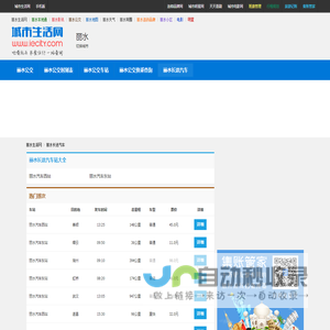丽水长途汽车网 - 丽水长途汽车站，长途汽车时刻表