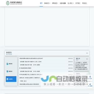 中国控烟与健康协会