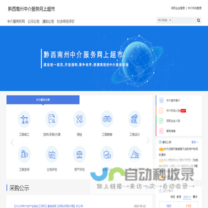 黔西南州中介服务网上超市