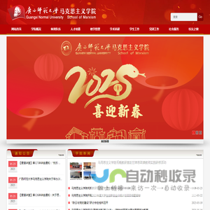 广西师范大学马克思主义学院