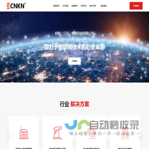 CNKN® 柯能（江苏）物联科技有限公司