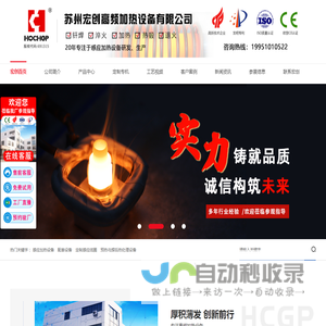 高频感应加热设备-钎焊设备-中频退火「苏州宏创高频」
