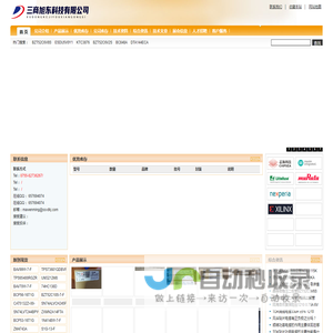 深圳市三商旭东科技有限公司