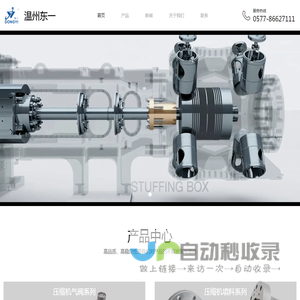 温州东一机械制造有限公司