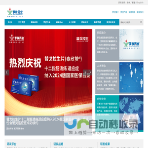 首页罗欣集团