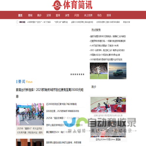 体育简讯