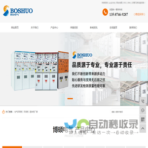 充气环网柜_环保柜_固体柜厂家-浙江博硕电气设备有限公司