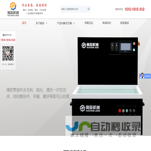 磁力抛光机_磁力研磨机_去毛刺机_污水处理-苏州奥辰机械设备有限公司