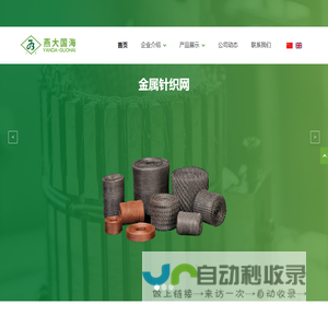 秦皇岛燕大国海不锈钢业有限公司