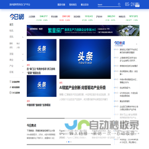 今日网 | 国内即时性综合门户平台