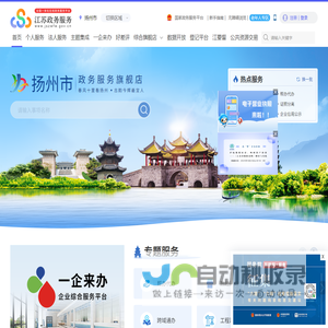 扬州市政务服务网