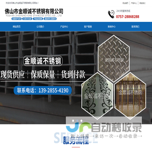 佛山市金顺诚不锈钢有限公司
