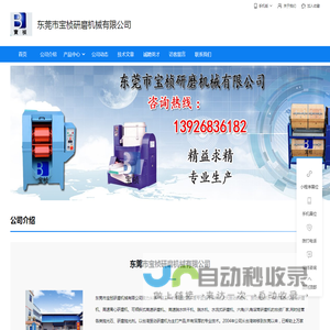 东莞市宝桢研磨机械有限公司
